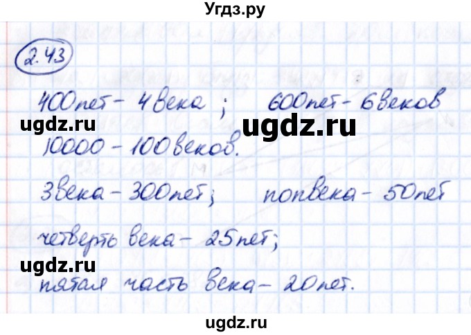 ГДЗ (Решебник 2021) по математике 5 класс Виленкин Н.Я. / §2 / упражнение / 2.43