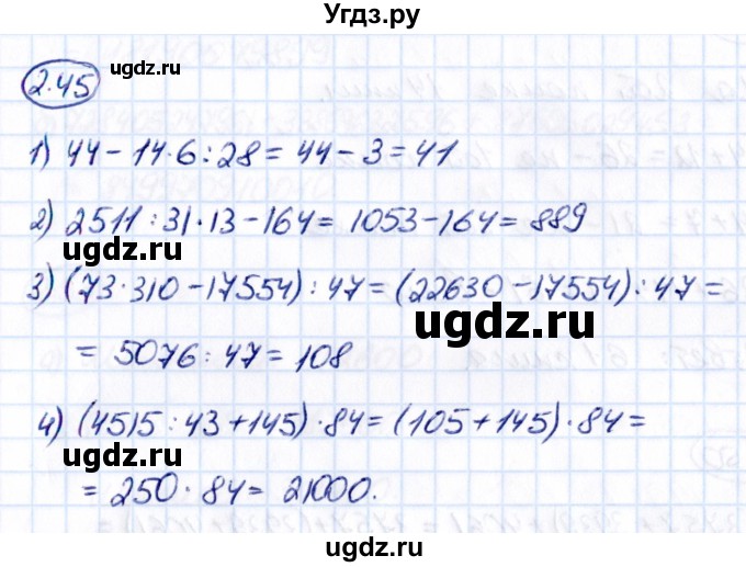 ГДЗ (Решебник 2021) по математике 5 класс Виленкин Н.Я. / §2 / упражнение / 2.45