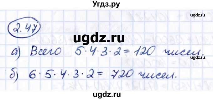 ГДЗ (Решебник 2021) по математике 5 класс Виленкин Н.Я. / §2 / упражнение / 2.47