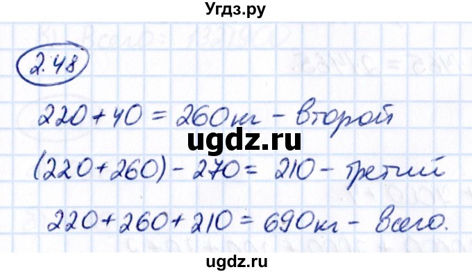 ГДЗ (Решебник 2021) по математике 5 класс Виленкин Н.Я. / §2 / упражнение / 2.48