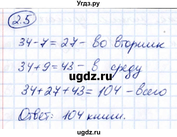 ГДЗ (Решебник 2021) по математике 5 класс Виленкин Н.Я. / §2 / упражнение / 2.5