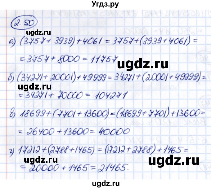 ГДЗ (Решебник 2021) по математике 5 класс Виленкин Н.Я. / §2 / упражнение / 2.50