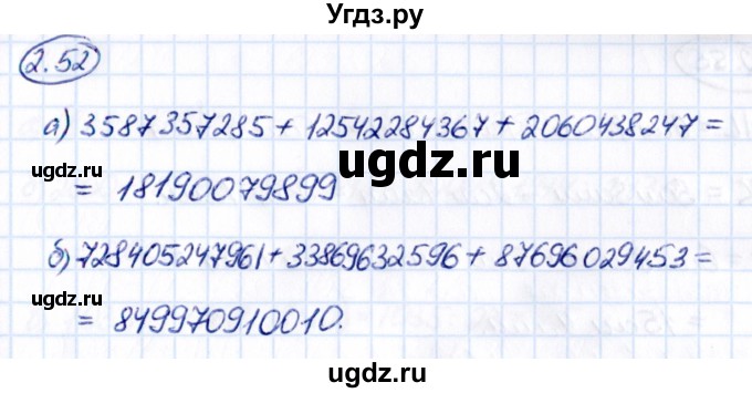 ГДЗ (Решебник 2021) по математике 5 класс Виленкин Н.Я. / §2 / упражнение / 2.52