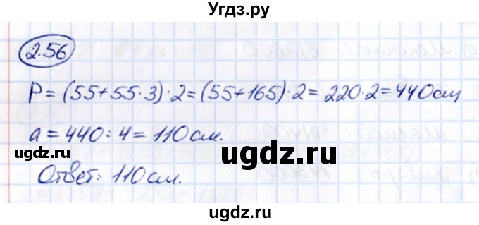 ГДЗ (Решебник 2021) по математике 5 класс Виленкин Н.Я. / §2 / упражнение / 2.56