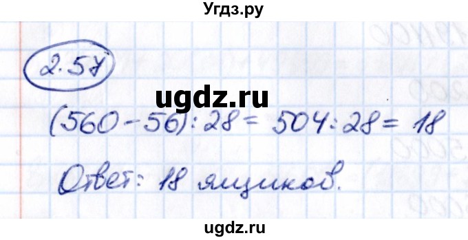 ГДЗ (Решебник 2021) по математике 5 класс Виленкин Н.Я. / §2 / упражнение / 2.57