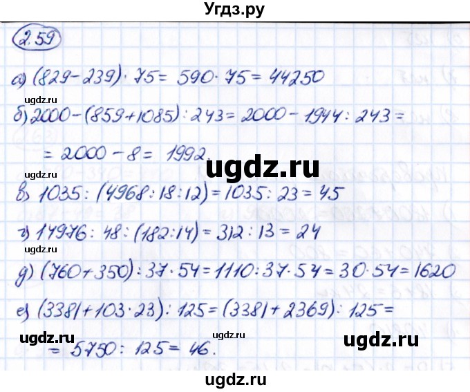ГДЗ (Решебник 2021) по математике 5 класс Виленкин Н.Я. / §2 / упражнение / 2.59