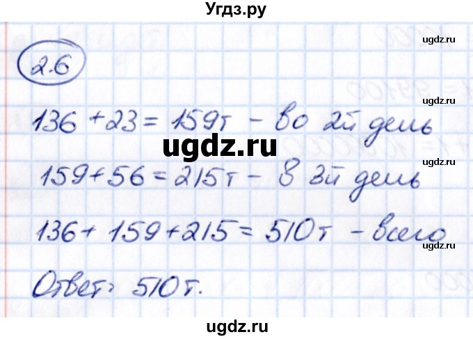 ГДЗ (Решебник 2021) по математике 5 класс Виленкин Н.Я. / §2 / упражнение / 2.6