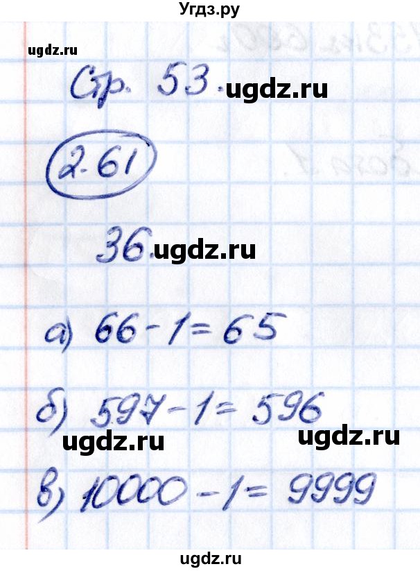 ГДЗ (Решебник 2021) по математике 5 класс Виленкин Н.Я. / §2 / упражнение / 2.61