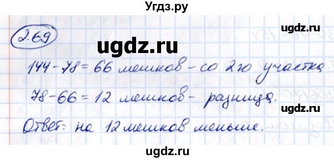 ГДЗ (Решебник 2021) по математике 5 класс Виленкин Н.Я. / §2 / упражнение / 2.69