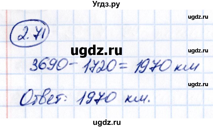 ГДЗ (Решебник 2021) по математике 5 класс Виленкин Н.Я. / §2 / упражнение / 2.71