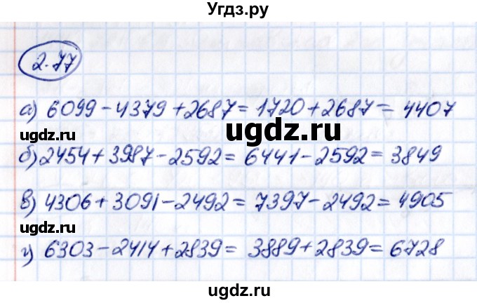 ГДЗ (Решебник 2021) по математике 5 класс Виленкин Н.Я. / §2 / упражнение / 2.77