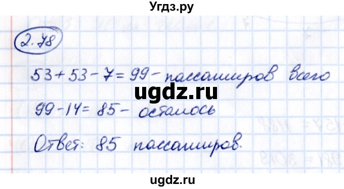 ГДЗ (Решебник 2021) по математике 5 класс Виленкин Н.Я. / §2 / упражнение / 2.78