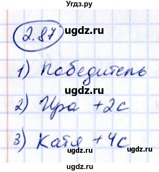 ГДЗ (Решебник 2021) по математике 5 класс Виленкин Н.Я. / §2 / упражнение / 2.87