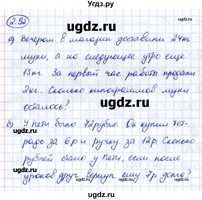 ГДЗ (Решебник 2021) по математике 5 класс Виленкин Н.Я. / §2 / упражнение / 2.92