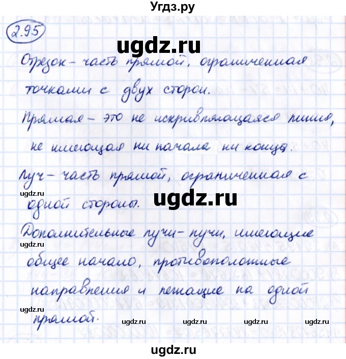 ГДЗ (Решебник 2021) по математике 5 класс Виленкин Н.Я. / §2 / упражнение / 2.95