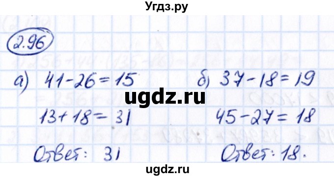 ГДЗ (Решебник 2021) по математике 5 класс Виленкин Н.Я. / §2 / упражнение / 2.96