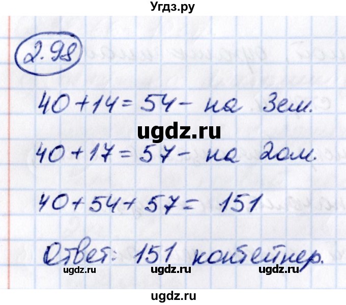 ГДЗ (Решебник 2021) по математике 5 класс Виленкин Н.Я. / §2 / упражнение / 2.98