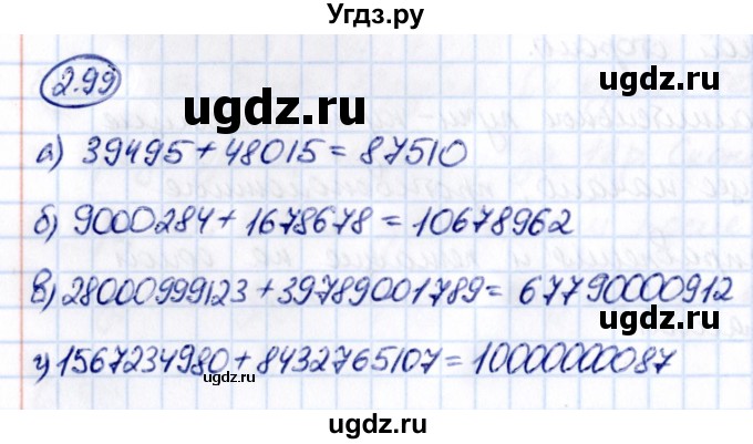 ГДЗ (Решебник 2021) по математике 5 класс Виленкин Н.Я. / §2 / упражнение / 2.99