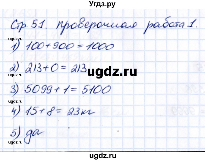 ГДЗ (Решебник 2021) по математике 5 класс Виленкин Н.Я. / §2 / проверьте себя / стр. 51