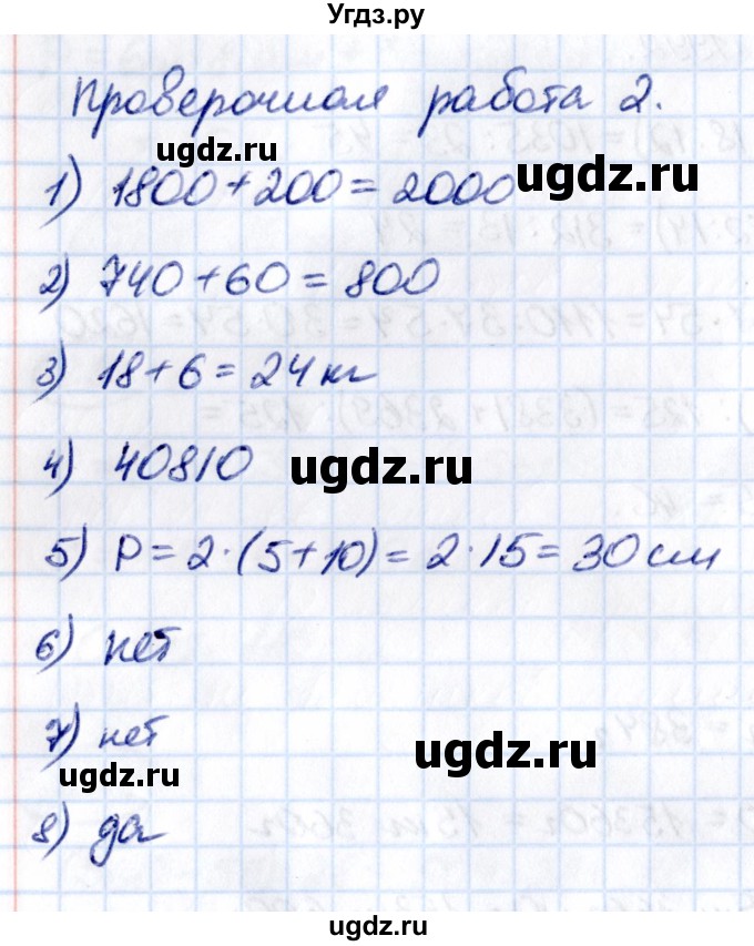 ГДЗ (Решебник 2021) по математике 5 класс Виленкин Н.Я. / §2 / проверьте себя / стр. 51(продолжение 3)