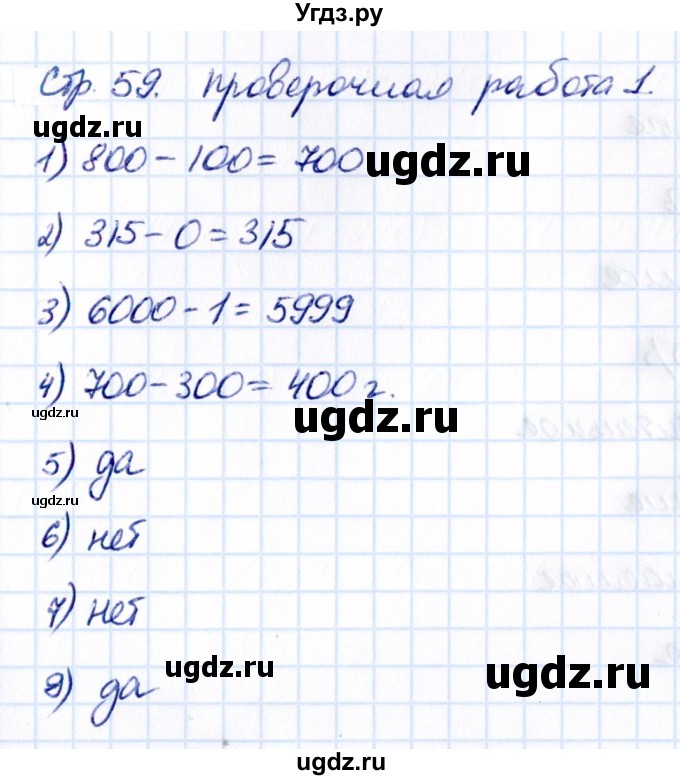 ГДЗ (Решебник 2021) по математике 5 класс Виленкин Н.Я. / §2 / проверьте себя / стр. 59