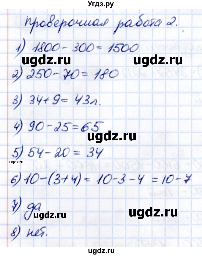 ГДЗ (Решебник 2021) по математике 5 класс Виленкин Н.Я. / §2 / проверьте себя / стр. 59(продолжение 2)