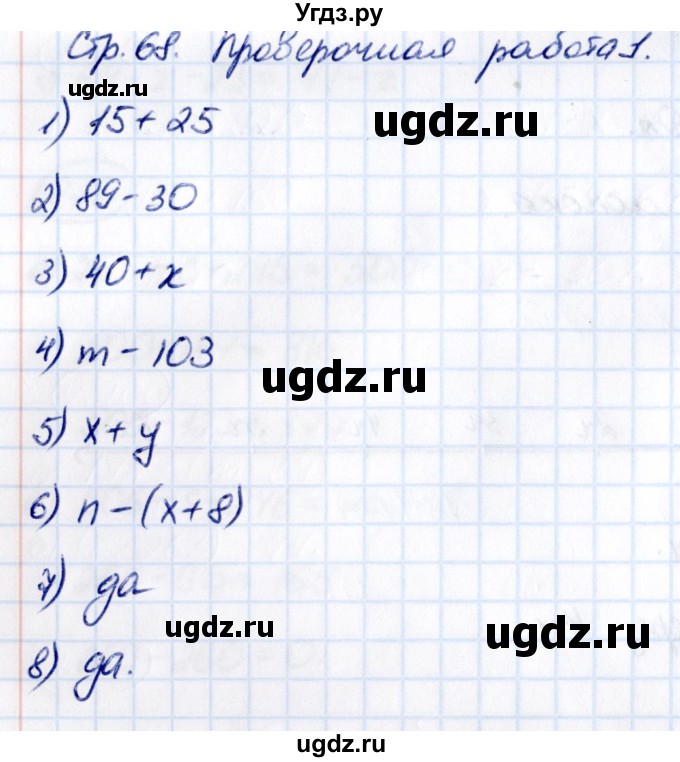 ГДЗ (Решебник 2021) по математике 5 класс Виленкин Н.Я. / §2 / проверьте себя / стр. 68