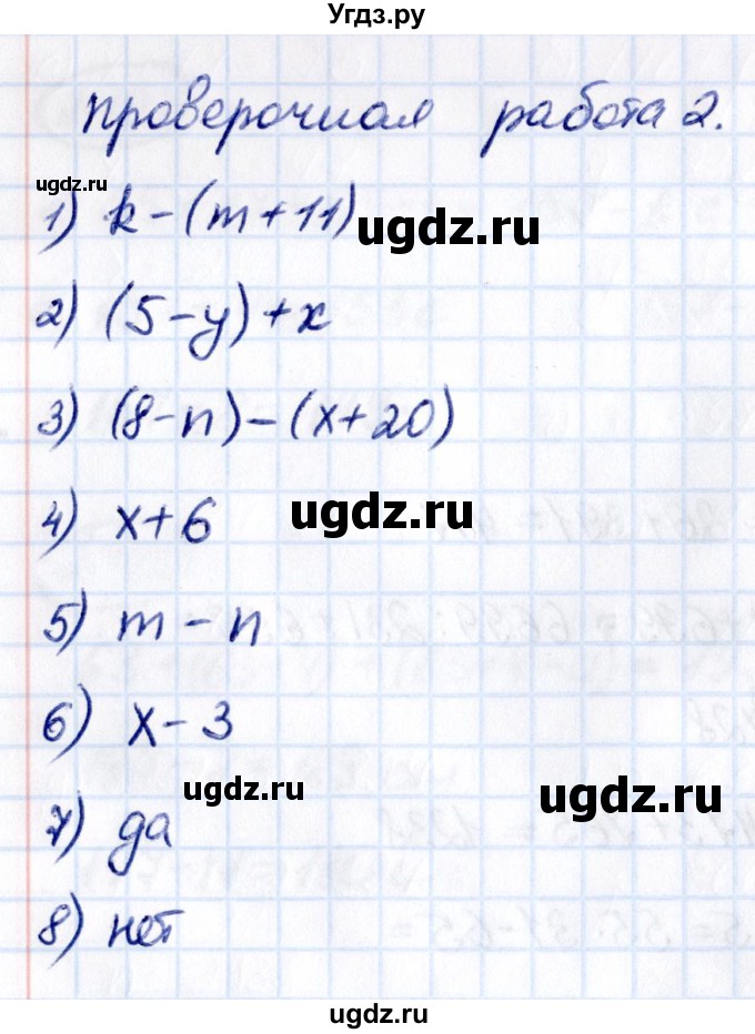 ГДЗ (Решебник 2021) по математике 5 класс Виленкин Н.Я. / §2 / проверьте себя / стр. 68(продолжение 2)