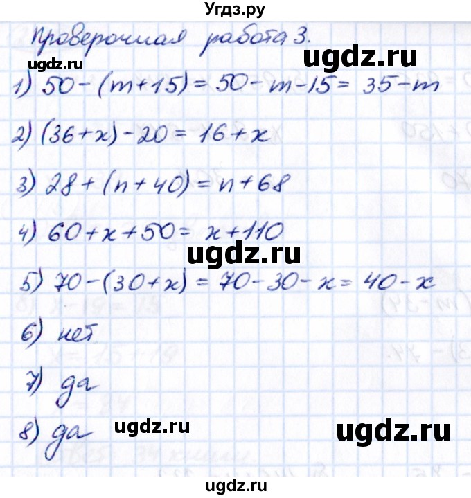 ГДЗ (Решебник 2021) по математике 5 класс Виленкин Н.Я. / §2 / проверьте себя / стр. 68(продолжение 3)