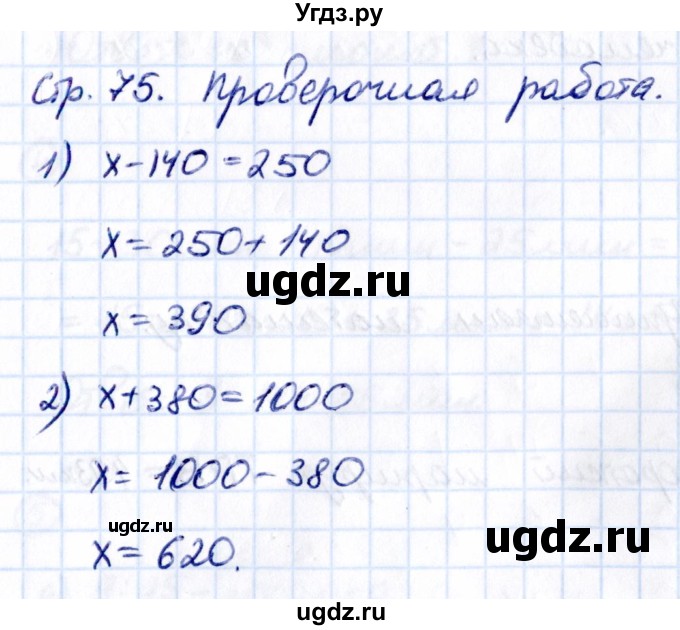 ГДЗ (Решебник 2021) по математике 5 класс Виленкин Н.Я. / §2 / проверьте себя / стр. 75