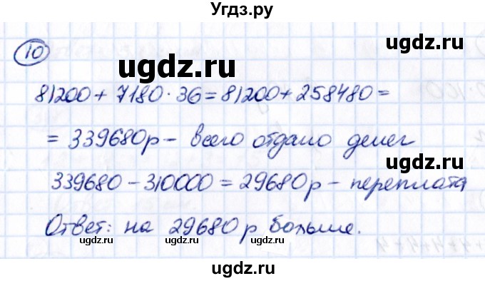 ГДЗ (Решебник 2021) по математике 5 класс Виленкин Н.Я. / §2 / применяем математику / 10