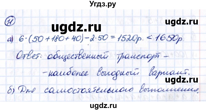 ГДЗ (Решебник 2021) по математике 5 класс Виленкин Н.Я. / §2 / применяем математику / 11