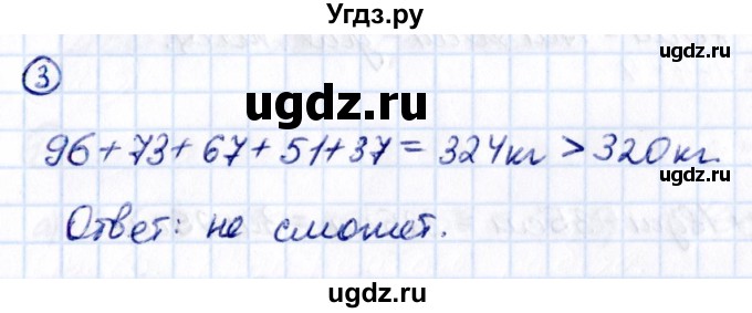 ГДЗ (Решебник 2021) по математике 5 класс Виленкин Н.Я. / §2 / применяем математику / 3