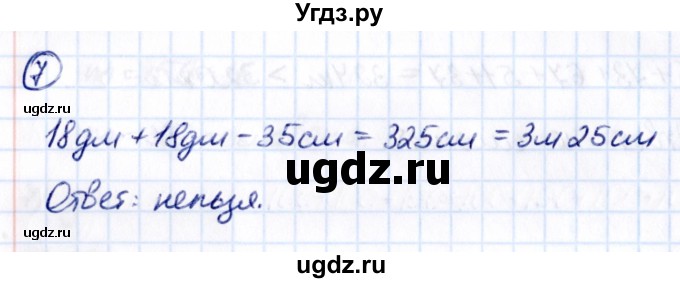 ГДЗ (Решебник 2021) по математике 5 класс Виленкин Н.Я. / §2 / применяем математику / 7