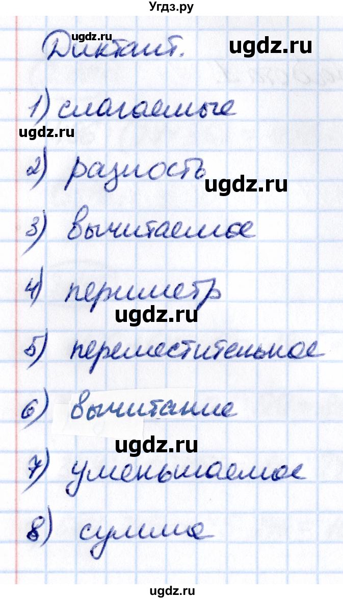 ГДЗ (Решебник 2021) по математике 5 класс Виленкин Н.Я. / §2 / диктант / стр. 59