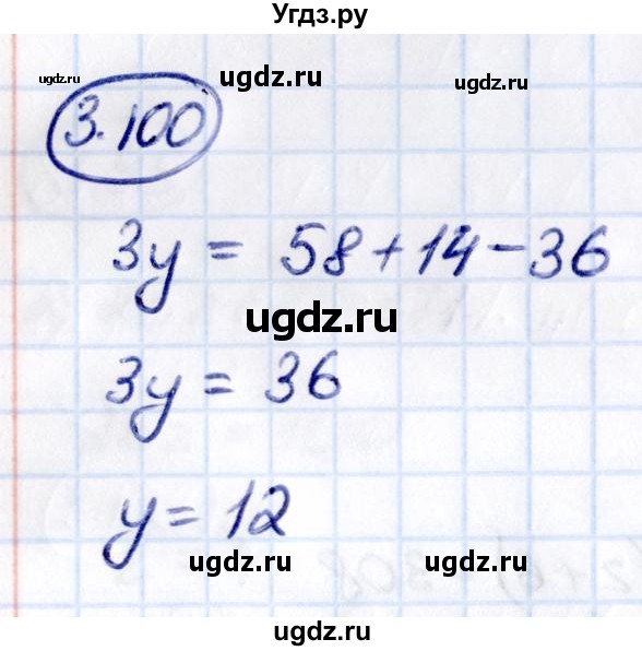 ГДЗ (Решебник 2021) по математике 5 класс Виленкин Н.Я. / §3 / упражнение / 3.100