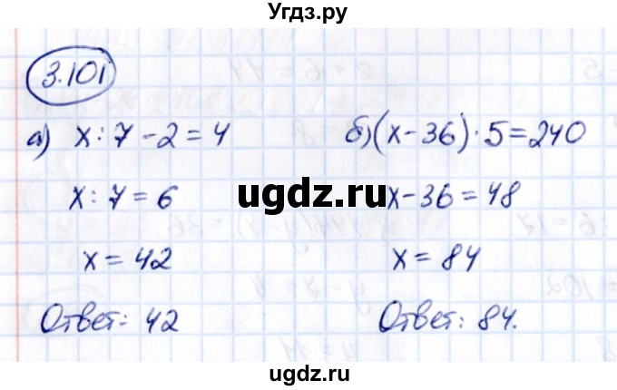 ГДЗ (Решебник 2021) по математике 5 класс Виленкин Н.Я. / §3 / упражнение / 3.101