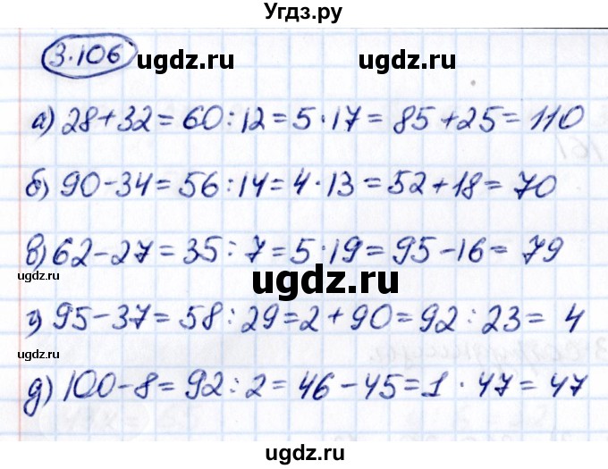 ГДЗ (Решебник 2021) по математике 5 класс Виленкин Н.Я. / §3 / упражнение / 3.106