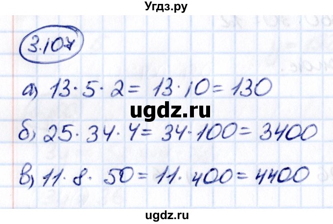 ГДЗ (Решебник 2021) по математике 5 класс Виленкин Н.Я. / §3 / упражнение / 3.107