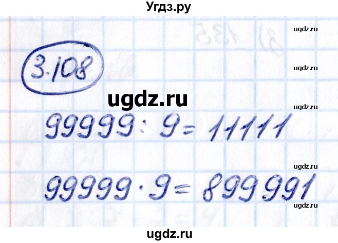 ГДЗ (Решебник 2021) по математике 5 класс Виленкин Н.Я. / §3 / упражнение / 3.108