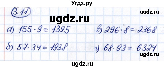 ГДЗ (Решебник 2021) по математике 5 класс Виленкин Н.Я. / §3 / упражнение / 3.11