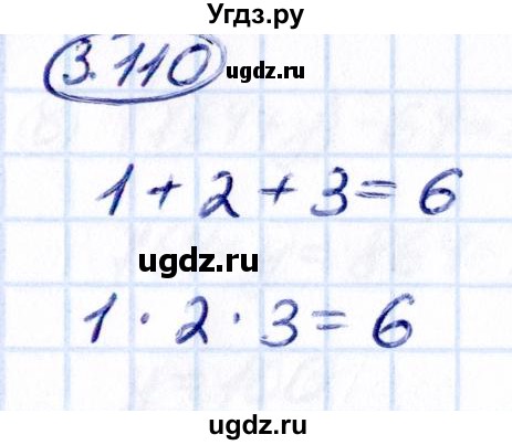 ГДЗ (Решебник 2021) по математике 5 класс Виленкин Н.Я. / §3 / упражнение / 3.110