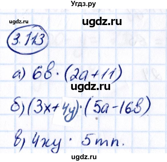 ГДЗ (Решебник 2021) по математике 5 класс Виленкин Н.Я. / §3 / упражнение / 3.113