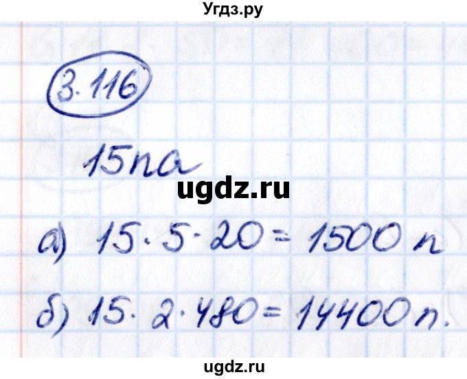 ГДЗ (Решебник 2021) по математике 5 класс Виленкин Н.Я. / §3 / упражнение / 3.116