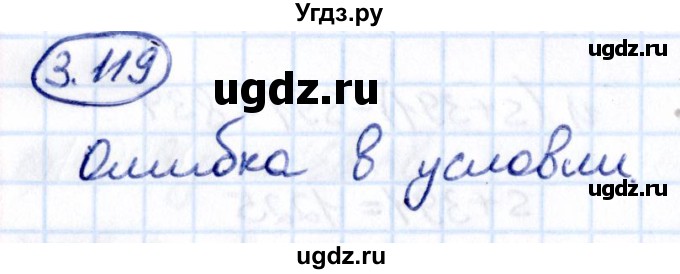 ГДЗ (Решебник 2021) по математике 5 класс Виленкин Н.Я. / §3 / упражнение / 3.119