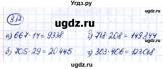 ГДЗ (Решебник 2021) по математике 5 класс Виленкин Н.Я. / §3 / упражнение / 3.12