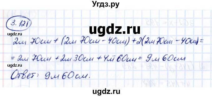 ГДЗ (Решебник 2021) по математике 5 класс Виленкин Н.Я. / §3 / упражнение / 3.121