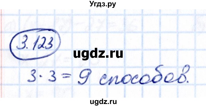 ГДЗ (Решебник 2021) по математике 5 класс Виленкин Н.Я. / §3 / упражнение / 3.123