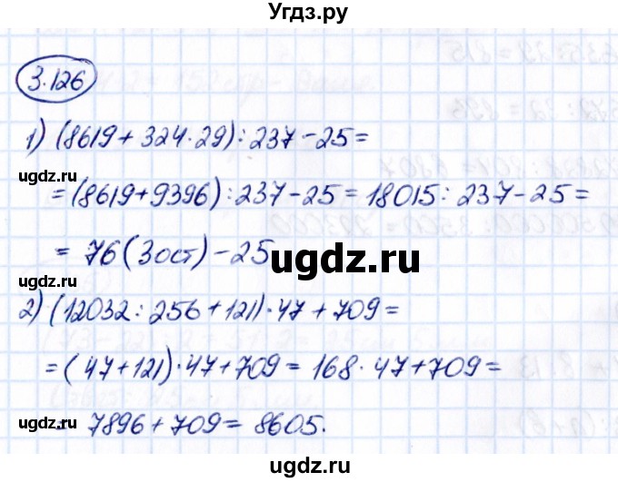 ГДЗ (Решебник 2021) по математике 5 класс Виленкин Н.Я. / §3 / упражнение / 3.126