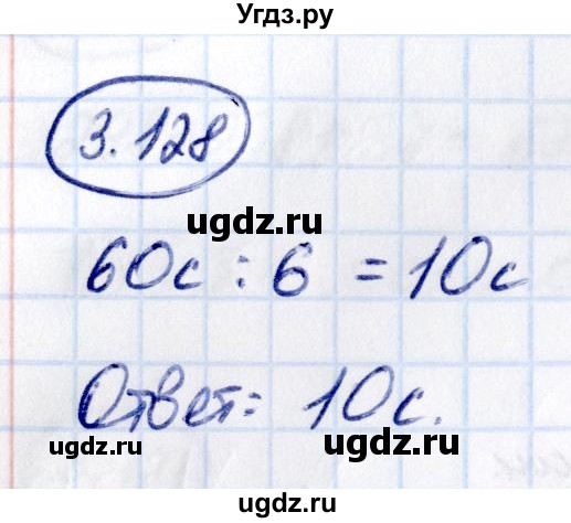 ГДЗ (Решебник 2021) по математике 5 класс Виленкин Н.Я. / §3 / упражнение / 3.128